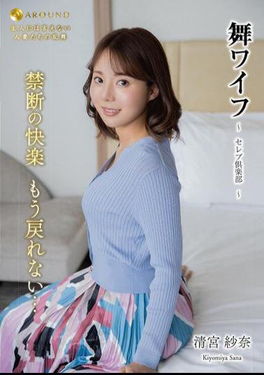 English Sub ARSO-25190 Mai Wife Celebrity Club 190