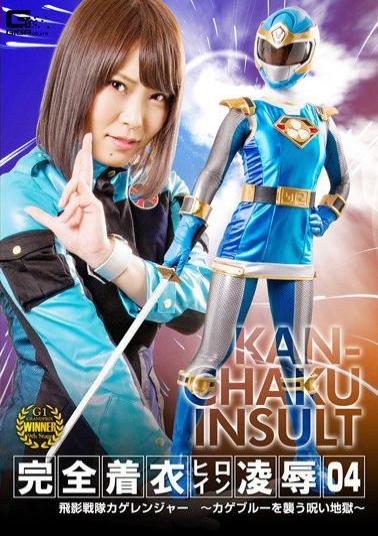 GHKR-093 Giga's 25th Year Anniversary Series, 02. A Beautiful Girl Warrior, Sailor Jupiter. The Resurrection Of Sol And Dr. Igel. Waka Misono