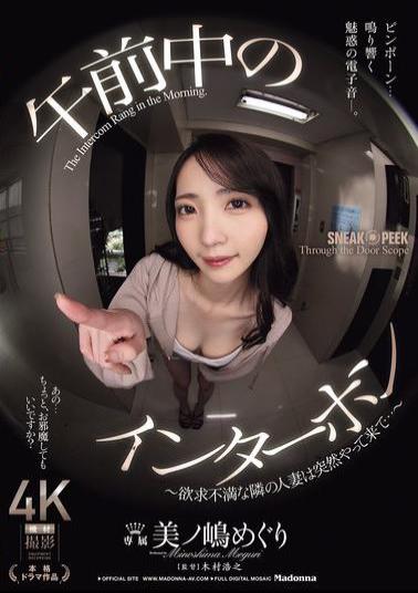 English Sub JUR-288 Morning Intercom The Frustrated Housewife Next Door Suddenly Comes... Meguri Minoshima