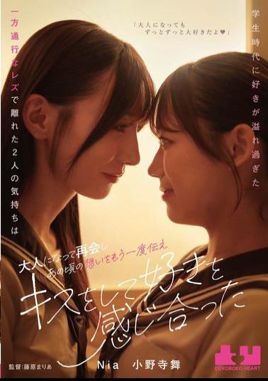 BOKO-018 The Two Girls Drifted Apart As Lesbians, Their Love For Each Other Overflowing In Their School Days. But When They Reunited As Adults, They Once Again Conveyed Their Feelings For Each Other, Kissed, And Felt Their Love For Each Other. Nia Mai Onodera