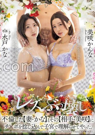 English Sub JUR-208 I Thrust My Dick Into My Cheating Wife Kana And Her Partner Misaki And Made Them Understand In Their Uteruses.