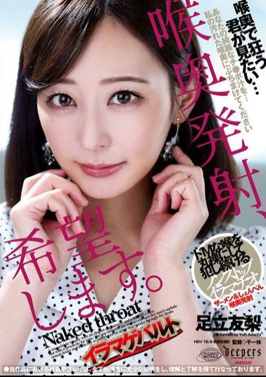 Mosaic DFE-089 I Want A Deep Throat Ejaculation. Yuri Adachi