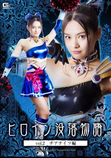 English Sub GTRL-29 Heroine Downfall Story Vol.2 Chianaitsu Hen Kurose Moekoromo