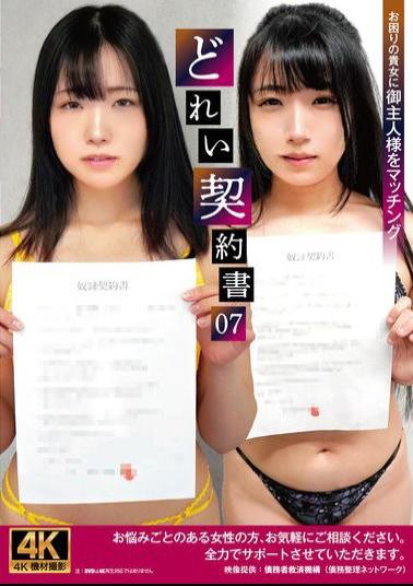 Mosaic ACZD-233 Slave Contract 07