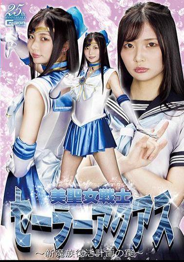 English Sub GHMT-10 Beauty Saint Warrior Sailor Aquas Trap Of The New Demon Resurrection Plan Aika Usagi