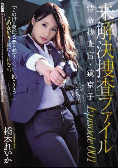 Mosaic SHKD-840 The Unsolved Case Files Episode 001 The Special Investigator, Kyoko Kagami Reika Hashimoto