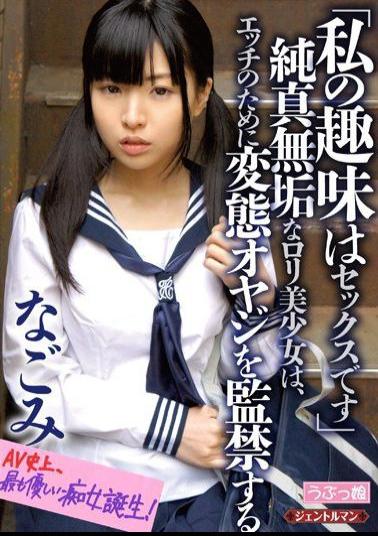 English Sub GENT-074 My Hobby Is Sex Innocent Innocent Lori Pretty, Nagomi To Confine Transformation Father For Etch