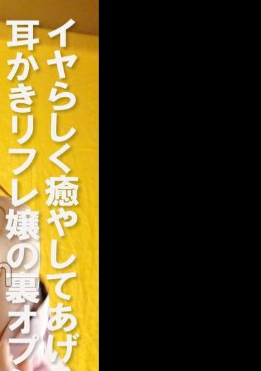 COM-442 I'll Soothe You The Secret Options For Earpick Reflexology Girls