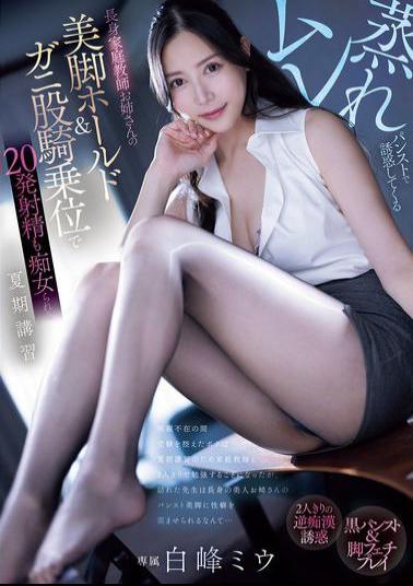 Mosaic PRED-743 Summer Class With A Tall Tutor In Steamy Pantyhose Who Seduces You With Her Beautiful Legs And A Crab-legged Cowgirl Position That Makes You Cum 20 Times. Shiramine Miu