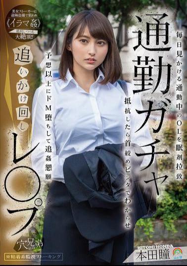 English Sub SORA-597 Commuting Gacha Chase Rape. A Sleeping Drug Is Used On An Office Lady Who Is Seen Every Day On Her Way To Work. If She Resists, She Is Choked And Slapped. She Becomes A Masochist More Than Expected And Begs For More Rape. Honda Hitomi