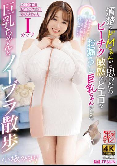 English Sub BBTU-101 Thought She Was A Neat And Tidy Masochist, But She Turned Out To Be A Busty Girl With Sensitive Nipples And A Sexy Peeing Problem. Himari Kosaka