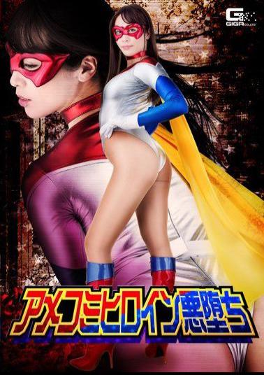 GHKP-96 Amekomi Heroine Evil Frog Momose Yuri