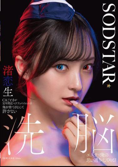 START-342 I Can't Forgive A Flight Attendant Abandoning Me, A Veteran Pilot Nearing Retirement Age. I'll Do Whatever I Want With A Brainwashing Salon! Nagisa Ren