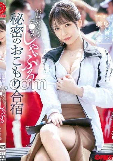 English Sub ABF-238 The Beautiful Wife Of The Track And Field Club Coach Secretly Sucks The Dicks Of The Club Members At A Training Camp Nonoura Non