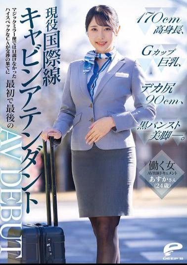 DVMM-245 A Documentary Of A Working Woman's AV Debut. Asuka-san (24 Years Old), An Active International Flight Cabin Attendant, Is 170cm Tall, Has Big G-cup Breasts, A Huge Buttocks Of 90cm, And Beautiful Legs In Black Pantyhose. A High-spec CA Who Couldn't Be Persuaded On The Magic Mirror Flight Finally Makes Her First And Last AV Debut After Some Negotiation.