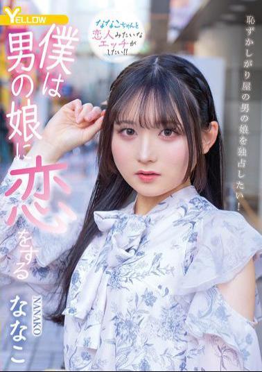 HERY-159 I Fall In Love With A Boy Nanako