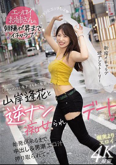 Mosaic PRED-344 Aika Yamagishi And Reverse Nan Slut And Date Until The First Train Comes, Creampie & Male Tide Erotic Juice Is Squeezed ...