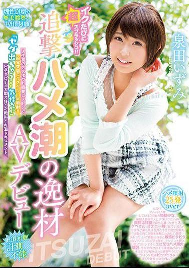 English sub WANZ-772 Every Time She Cums There's A Huge Splash!! A Genius Of Follow-Up Squirting AV Debut Her First Ever G-Spot Pounding Piston Thrusting Limits-Busting Ecstasy Geyser Of Orgasmic Pleasure!! A Dripping Wet Mind Blowing Document Of Lust That Will