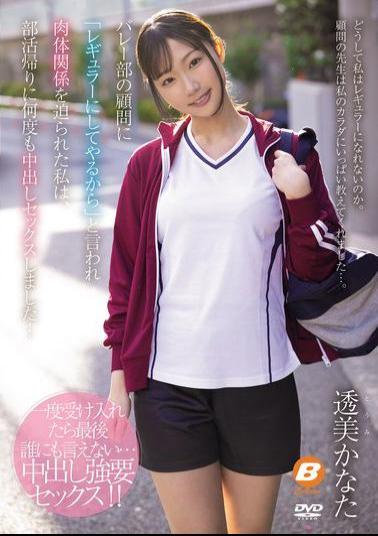 English Sub BF-715 The Volleyball Club Advisor Told Me, "I'll Make You A Regular," And Forced Me Into A Physical Relationship, So I Had Creampie Sex With Him Many Times After Club Activities... Kanata Tomi