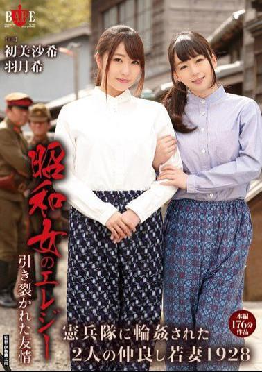 Mosaic HBAD-314 It Was Gang-raped In Showa Woman Of Elegy Torn Friendship Gendarmerie Two Good Friends Wife 1928