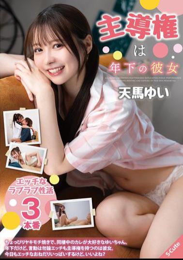 SQTE-595 The Younger Girlfriend Takes The Lead Yui Tenma