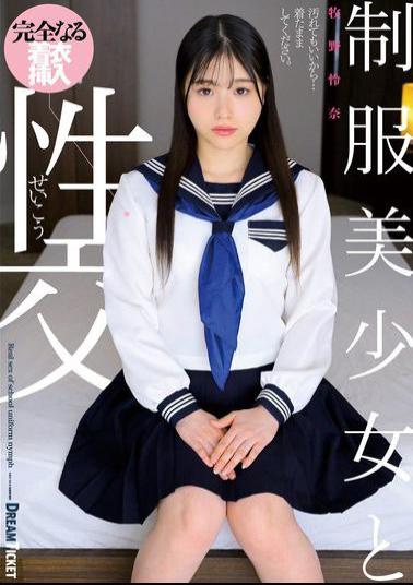 Mosaic QBD-102 Sex With A Beautiful Girl In Uniform Reina Makino