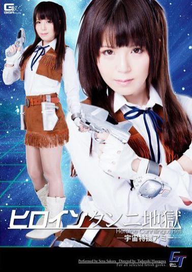 GGTB-20 Heroine Cunnilingus Hell Space Prosecutors Amy SakuraSena