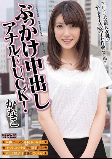 English sub MIGD-545 Bukkake Creampie Anal FUCK! Kanako