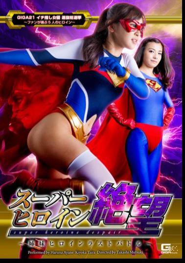 English Sub GHOR-78 Superheroine Despair -Sister Heroine Last Battle-