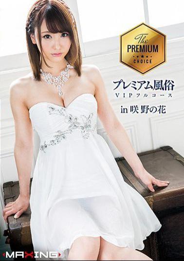 Mosaic MXGS-990 Premium Customs VIP Full Course In Sakino Flower