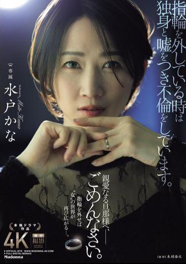 JUR-239 When I Take Off My Ring, I Lie And Say I'm Single And Have An Affair. I'm Sorry, Dear Husband.