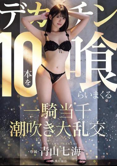 English Sub MIDA-120 Aoyama Nanami In A Squirting Orgy Where She Eats 10 Huge Dicks