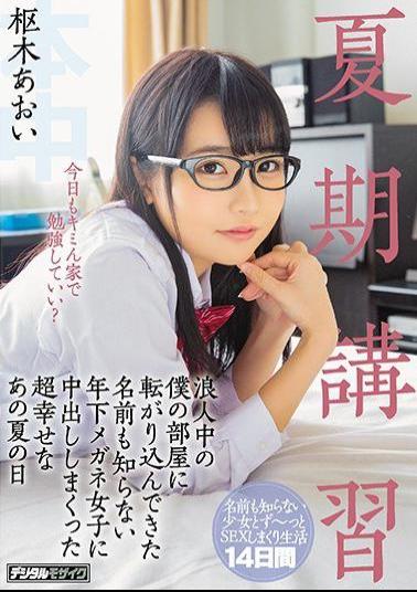 English Sub HND-706 Summer Course A Super Happy That Summer Day That I Rolled Out In A Younger Glasses Girl Who Doesn't Know The Name Which Has Rolled Into My Room In The Summer Class Girl Aoi Kuraki
