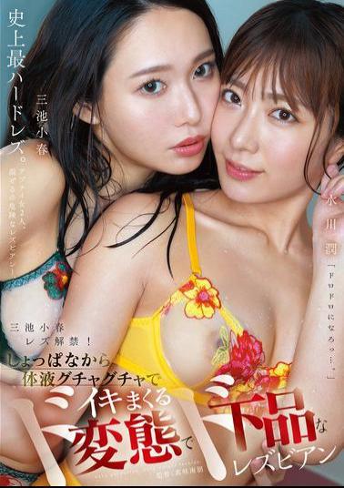 English Sub MFYD-027 Koharu Miike's Lesbian Debut! From The Very Start, The Perverted And Vulgar Lesbians Koharu Miike And Jun Mizukawa Are Covered In Body Fluids And Cum Hard
