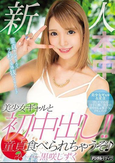 English Sub HND-721 New Girl Gal And First Vaginal Cum Shot!I'll Eat Virgins