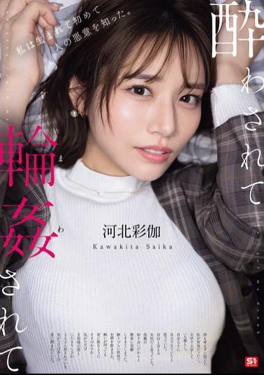 English Sub SONE-687 Drunk And Gangbanged - Ayaka Kawakita