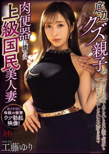 Mosaic MVSD-641 Beautiful Wife Of A High-class Citizen Who Became A Sex Slave For A Trash Parent And Child. My Beloved Mother, Yuri Kudo, Came And Came Inside Me In An Indecent Manner In Front Of Me.