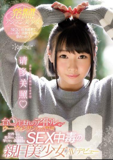 Mosaic KAWD-895 Excavation!I Liked Asian Girls Sex Too Much And It Was My Dream To Appear In Japanese AV! Taro Born Idol Wu · Wong Lin 19 Years Old I Want To Learn The World's Most Pleasant H Serious SEX Poisoned Mother-day Pretty Girl AV Debut