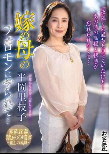 OFKU-236 Was Seduced By The Pheromones Of My Wife's Mother Who Came Back To Tokyo From Hakodate... Rieko Hiraoka