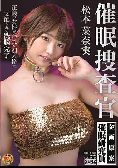 Mosaic SDDE-621 Event Investigator Nana Matsumoto