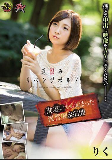 DASD-359 Unjustified Resentment Began Revenge Porn Misunderstanding Revenge 58 Days