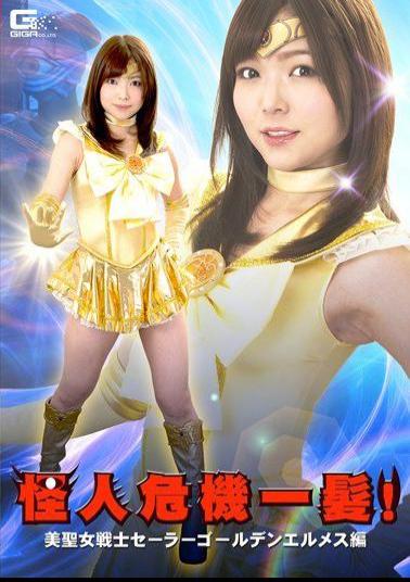 GHKQ-12 Phantom Crisis!Beautiful Saint Sei Sailor Sailor Golden Hermes Hen