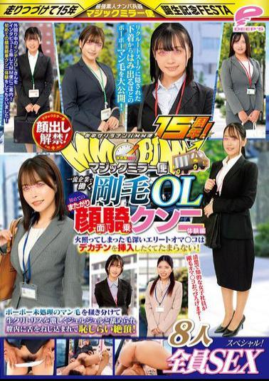 DVMM-228 15th Anniversary Of The MM Van's Guerrilla Pick-up Service In The City! Faces Revealed! A Hairy Office Lady Working At A Top Company Experiences Her First Straddling Face-sitting Cunnilingus. All Eight Girls Have Sex In This Special! The Magic Mirror Van Pushes Aside Her Untrimmed Pubic Hair, Licks Her Clitoris Vigorously, And Thrusts A Tongue Into Her Vagina, Bringing Her To A Shy Climax!