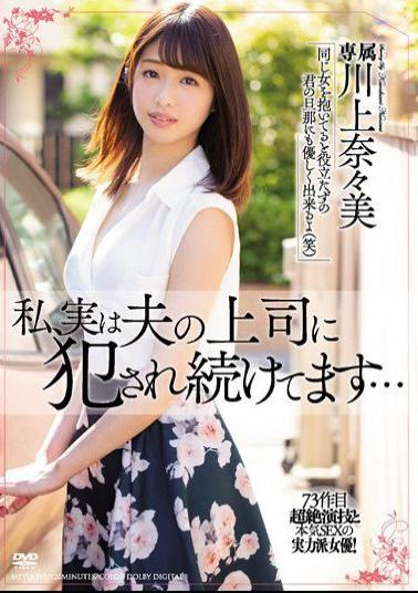 English Sub MEYD-517 In Fact, I Continue Being Violated By The Husband's Boss ... Kawakami Nanami