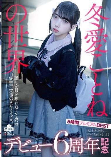 MILK-248 Kotone Toa's World: 6th Anniversary Debut 5 Hours Premium BEST