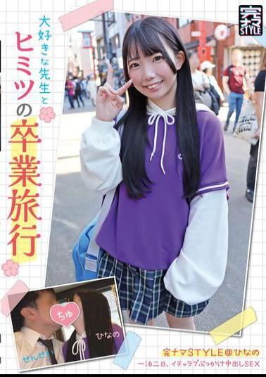 English Sub KNAM-068 Complete Raw STYLE @ Hinano A Secret Graduation Trip With My Favorite Teacher, Two Days And One Night, Lovey-dovey Bukkake Creampie Sex Minami Hinano