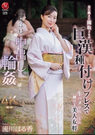 Mosaic JUR-347 Sumo Stable Creampie Gangbang: Beautiful Female Hostess Haruka Rukawa Continues To Be Creampied By The Huge Cocks Of The Female-starved Wrestlers