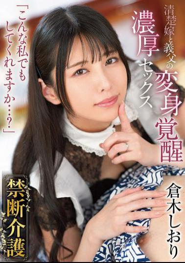 GVH-737 Forbidden Caregiving Shiori Kuraki