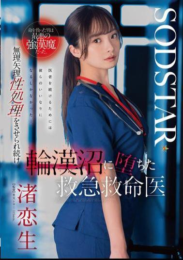 Mosaic START-376 The Man Who Saved His Life Was The Worst Kind Of Manipulator. Nagisa Ren, An Emergency Medical Doctor Who Was Forced To Perform Sexual Acts Against His Will And Fell Into The Trap Of Rape.