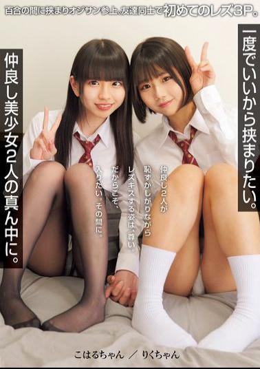 English Sub MUKD-528 I Want To Be Sandwiched Between Two Close Friends. An Old Man Is Sandwiched Between Two Beautiful Girls. A First Lesbian Threesome Between Friends.